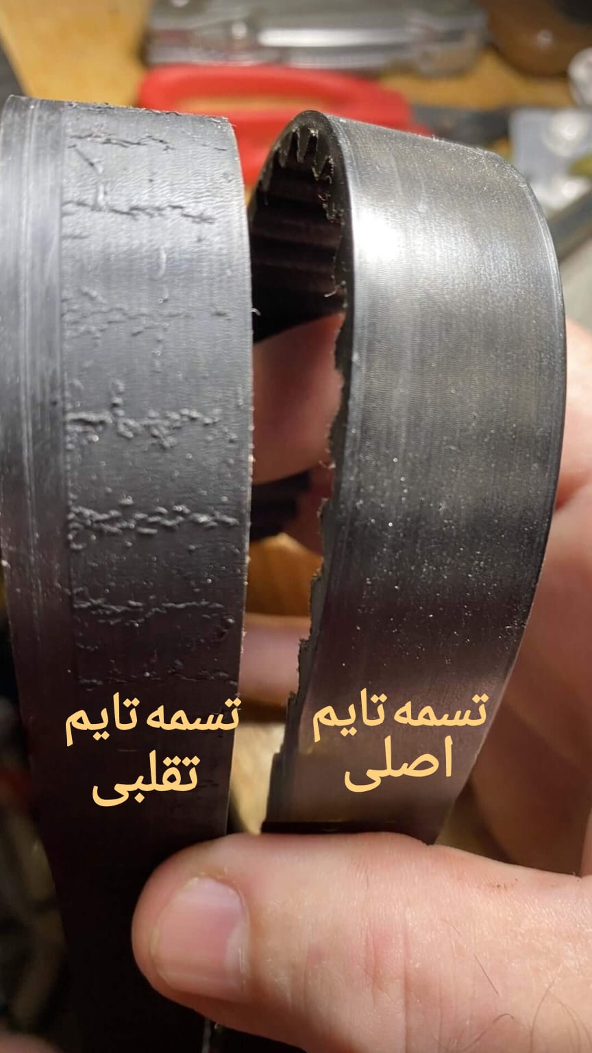 تصویر تسمه تایم اصل و تقلبی